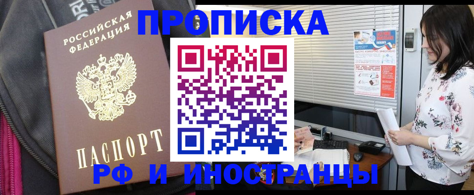 прописка для работы в Комсомольске-на-Амуре