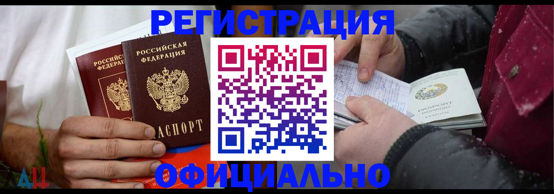 прописка от собственника в Комсомольске-на-Амуре