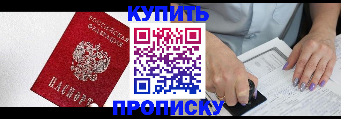 прописка паспорт в Комсомольске-на-Амуре