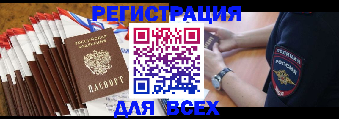 прописка ребенка в Комсомольске-на-Амуре